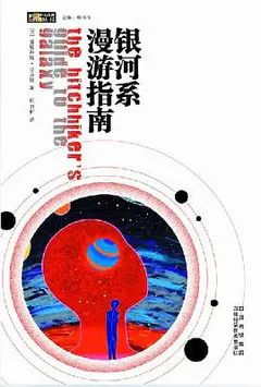 银河系漫游指南缩略图