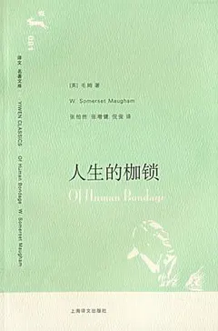 人生的枷锁缩略图