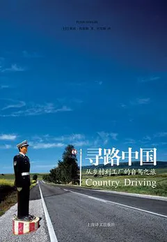 寻路中国缩略图