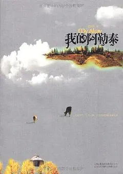 我的阿勒泰缩略图