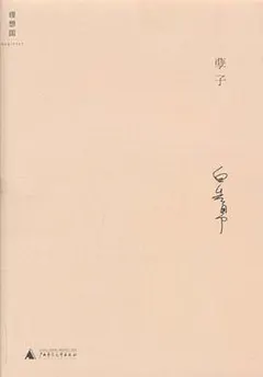 孽子缩略图