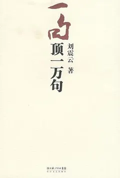 一句顶一万句缩略图
