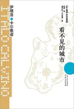 看不见的城市缩略图