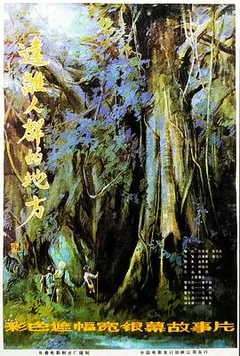 远离人群的地方缩略图