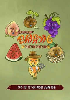 新西游记 第六季缩略图