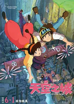 天空之城缩略图