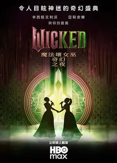 魔法坏女巫：奇幻之夜缩略图