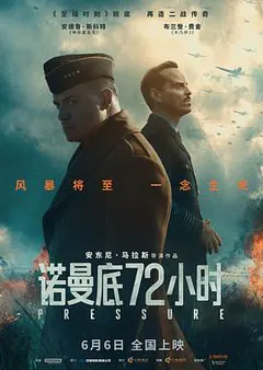 诺曼底72小时缩略图