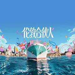 伦敦合伙人缩略图