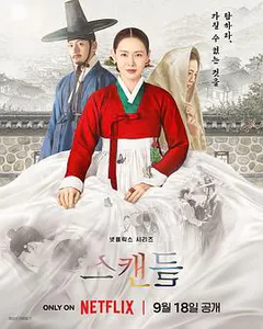挑情丑闻缩略图