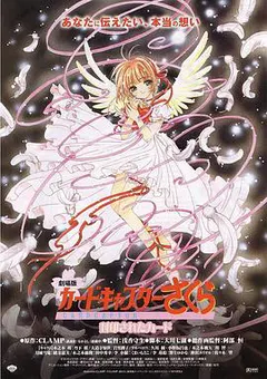 魔卡少女樱剧场版：被封印的卡片缩略图