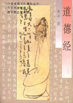 道德经缩略图