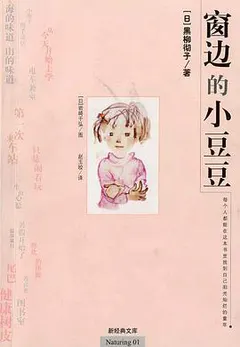 窗边的小豆豆缩略图
