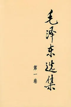 毛泽东选集缩略图