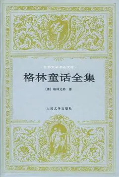 格林童话全集缩略图