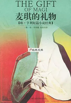 麦琪的礼物缩略图
