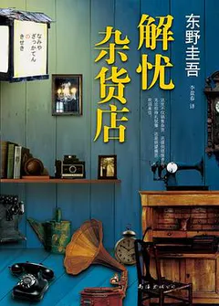解忧杂货店缩略图