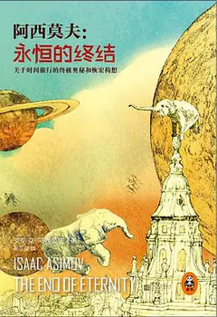 永恒的终结缩略图
