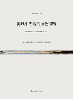海风中失落的血色馈赠缩略图