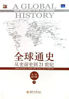 全球通史(上)缩略图