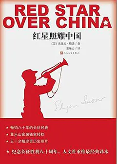 红星照耀中国缩略图