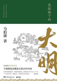 显微镜下的大明缩略图