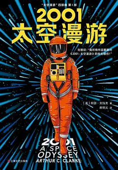 2001：太空漫游缩略图