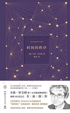 时间的秩序缩略图