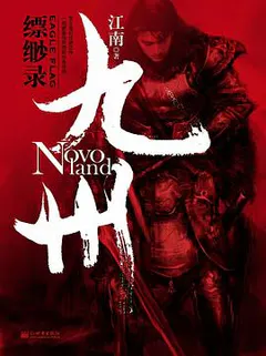九州·缥缈录缩略图