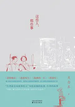 这些人，那些事缩略图