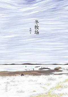 冬牧场缩略图