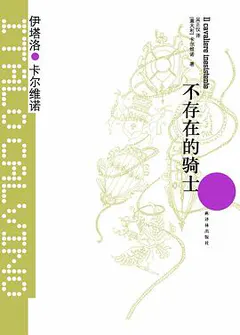 不存在的骑士缩略图