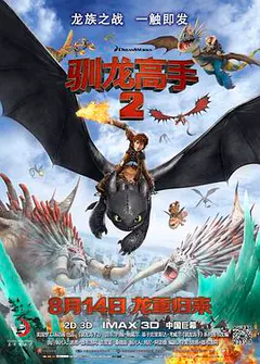 驯龙高手2缩略图
