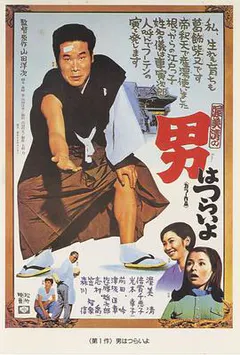 寅次郎的故事1缩略图