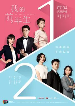 我的前半生缩略图