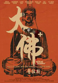大佛普拉斯缩略图