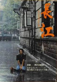 长江缩略图