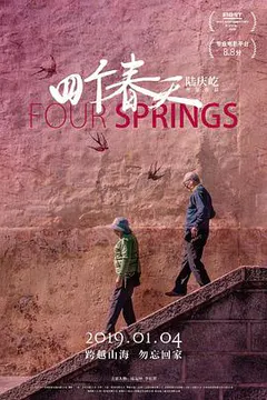 四个春天缩略图