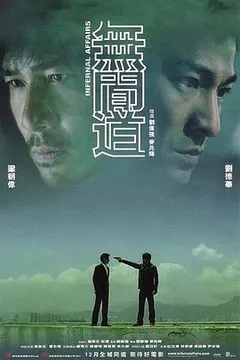 无间道缩略图