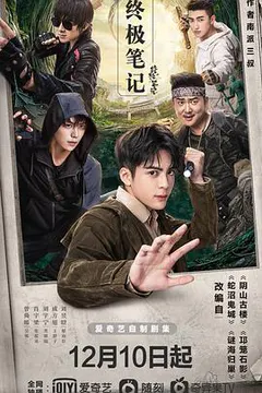 终极笔记缩略图