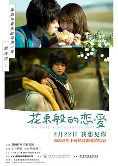 花束般的恋爱缩略图