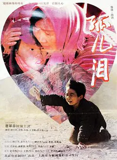 孤儿泪缩略图