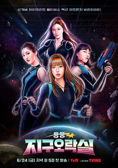 Biong Biong地球游戏厅缩略图