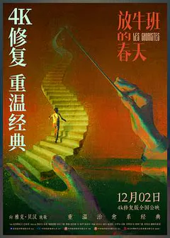 放牛班的春天缩略图