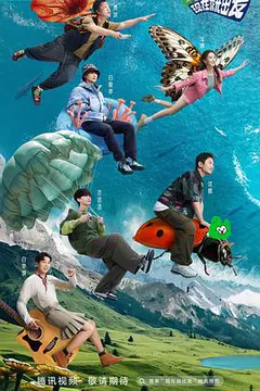 现在就出发 第一季缩略图