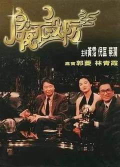 今夜不设防缩略图