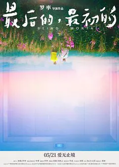 最后的，最初的缩略图
