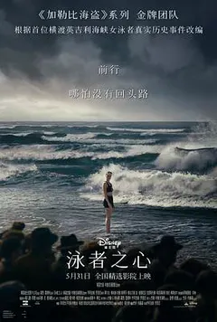 泳者之心缩略图