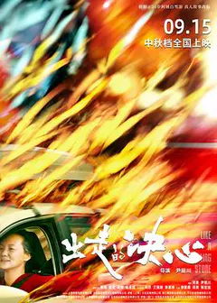 出走的决心缩略图