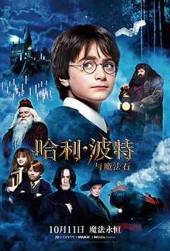 哈利·波特与魔法石缩略图